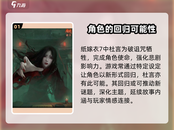 纸嫁衣8：杜言还会回来吗？😱真相让人意想不到！截图2