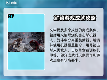 地平线零之曙光🔥白金奖杯成就全攻略📝截图4