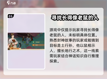 封神幻想世界🔥鼠兽人奇遇任务秘籍揭露！截图6