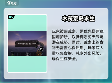 🔥2024超耐玩生存手游TOP榜🎮截图6