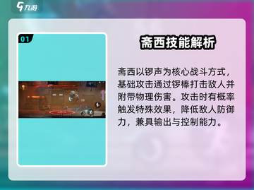 《归龙潮斋西技能曝光！🔥》截图2