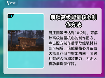 明日之后💥金核心12星只需XX个！高级搭配攻略🔥截图2