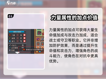 元气骑士前传🔥属性点效果全解析！游戏技巧大公开！截图4