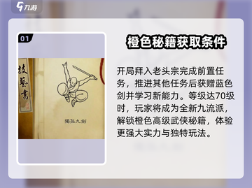 大侠立志传🔥破天剑法获取攻略，必看！截图2