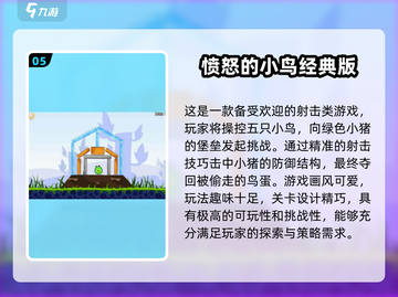 2025必玩🔥8个字游戏下载推荐💥截图6