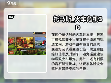 🔥2023必玩火车模拟游戏合集🎮截图5