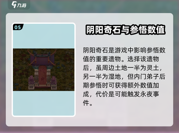 《了不起的修仙模拟器》古代遗物选什么？🔥必看攻略！✨截图6
