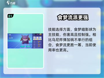宝可梦大集结🔥食梦流耿鬼玩法攻略来啦！✨截图2