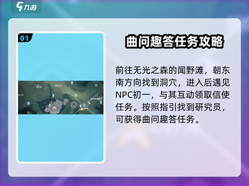 鸣潮📖曲问趣答二位置攻略📍截图2