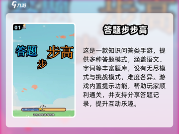 🔥2024超燃答题比赛游戏合集💥截图2