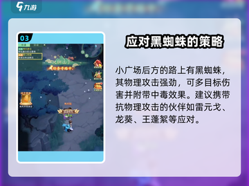 仙剑奇侠传新的开始🔥蜘蛛林打法超详细攻略来啦！截图4