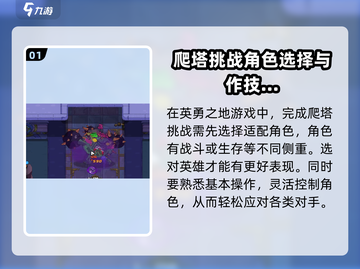 英勇之地🔥爬塔攻略，手游玩家必看！💥截图2