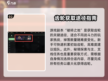 破碎之地🔥快速赚齿轮秘籍🎉游戏党必看！截图3