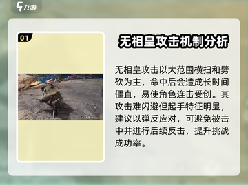 燕云十六声🔥无相皇打法攻略，轻松通关秘籍！截图2