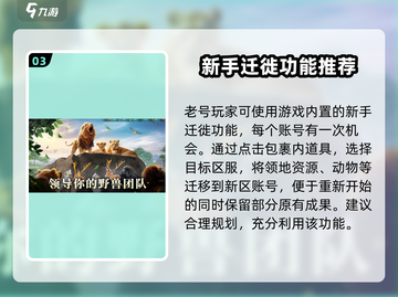 野兽领主新世界💥换区教程来了！快人一步体验新服🔥截图4