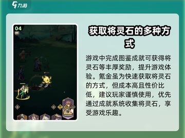 将灵石获取秘籍🔥《将灵》玩家必看！💎截图5