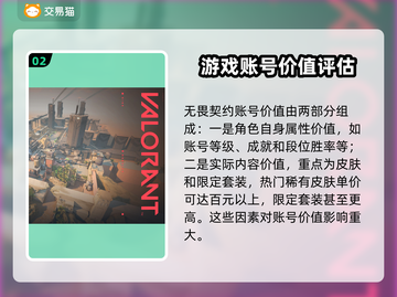 无畏契约账号价值评估🔥助你卖出高价！💎截图3