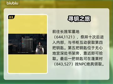 《下一站江湖2》无心地宫全六把钥匙位置大公开！🔑✨截图4
