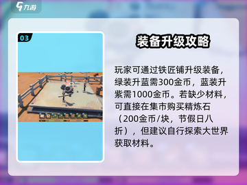 🎮沙石镇时光装备进阶攻略！精良变优秀必看💥截图4