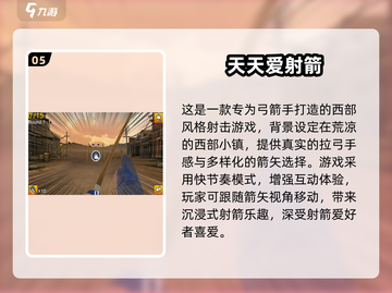 🔥超燃射箭游戏合集2025🎯伙伴们速来挑战！截图6