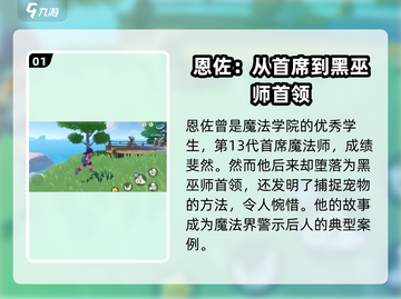 洛克王国手游🔥恩佐超详细解析来啦！⚡截图2