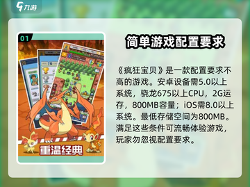 疯狂宝贝📖配置要求全揭秘！👉低配也能畅玩🔥截图2