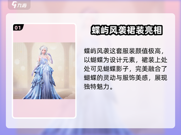 无限暖暖蝶屿风袭🔥超值获取攻略来啦！截图2
