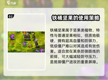 植物大战僵尸融合版🔥铁桶坚果超详细解析来啦！截图3