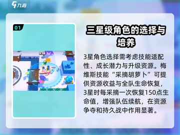 爆裂小队⭐3星角色大起底！玩游戏必看🔥截图2