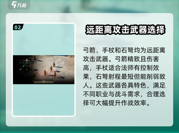 权力之望🔥武器特性选择全攻略！🎮截图3