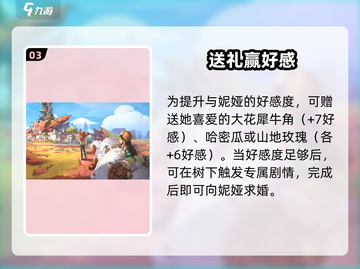 《沙石镇时光》妮娅攻略🔥💘截图4