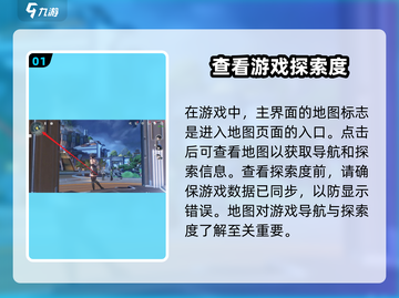 鸣潮🔥探索度打开方法大揭秘！新手必看✨截图2