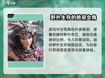 荒野起源🔥角色设定超全介绍来啦！截图2