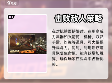 合金弹头觉醒🔥炒面螃蟹打法技巧分享！截图4
