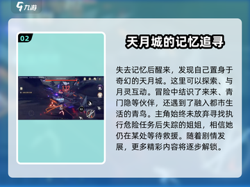 望月📖剧情揭秘：背景故事太上头了！截图3