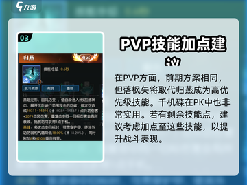 逆水寒手游🔥玄机技能加点方案大曝光！截图4