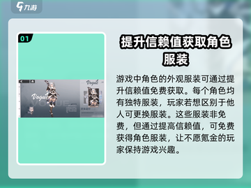 银河境界线⚡信赖值提升全攻略来啦！🚀截图2