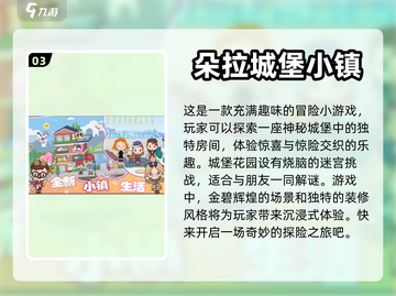 2022朵拉游戏推荐，小朋友最爱👇截图4