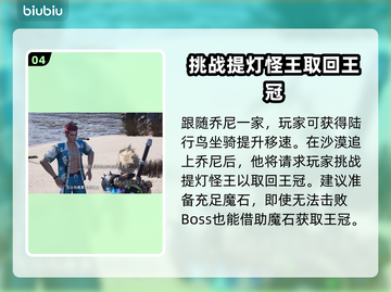 最终幻想7重生🔥乔尼支线完美攻略✨截图5