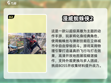 🔥2025最刺激蜘蛛侠手游盘点！🎮💥截图3
