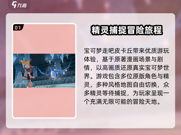 宝可梦走吧皮卡丘🔥超好玩攻略来了！快入手👉截图2