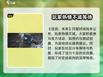 逆战未来🔥开服时间曝光，等你来战！💥截图5