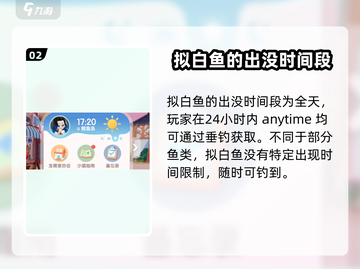 心动小镇拟白鱼钓法大公开！ рыболов 🎣截图3