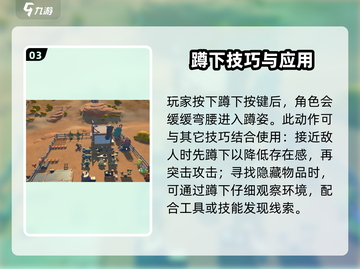 沙石镇时光💡超全蹲下操作触发方式大揭秘！截图4