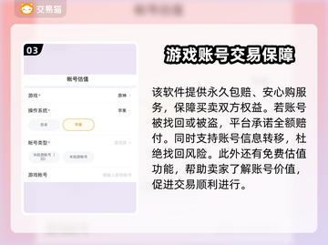 交易猫靠谱吗？王者荣耀账号安全交易🌟截图4