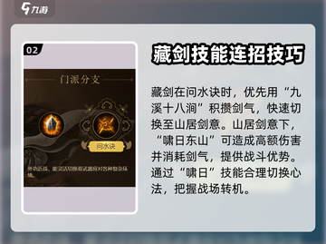 剑网3无界藏剑特效🔥超强强度分析来啦！截图3
