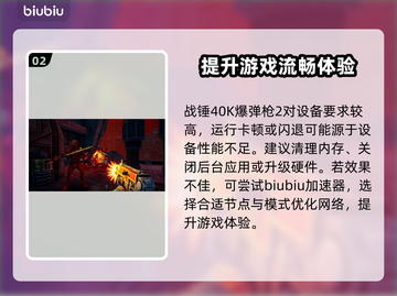 战锤40K爆弹枪2卡顿？❌优化秘籍⚡让你流畅战斗！截图3