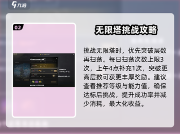剑灵2无限塔🔥副本攻略：轻松通关秘籍！截图3