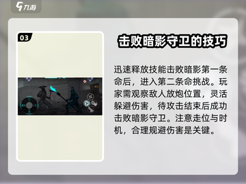 暗影格斗3🔥暗影守卫挑战攻略⚡轻松通关秘籍截图4