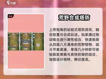 🔥2025最上头合成塔防游戏💥截图5